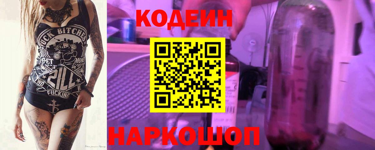 Codein Purple Drank Дзержинск