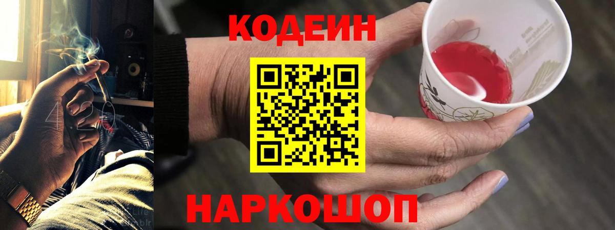 Дзержинск  Codein напиток Lean (лин)  Codein напиток Lean (лин)  Вход с VPN 