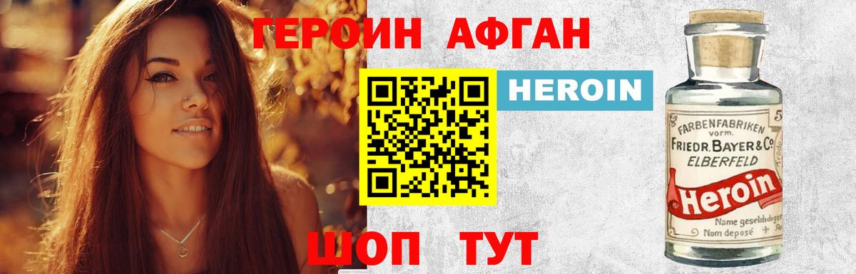 Героин  Героин хмурый  Вход с VPN  Дзержинск 