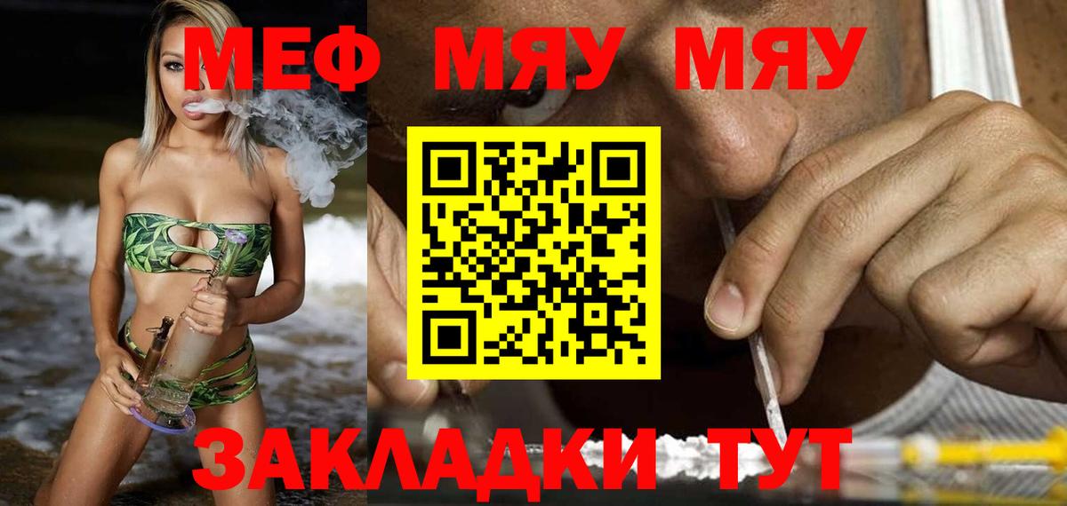 МЕФ  Вход с VPN  МЯУ-МЯУ мука  Дзержинск  Мефедрон мяу мяу 