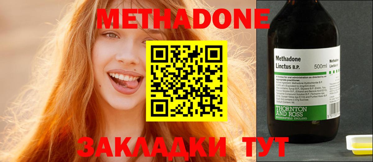 Дзержинск  МЕТАДОН methadone  мега как войти  Вход с VPN 